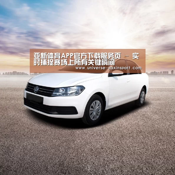 新能源汽车
