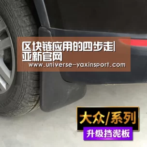 区块链应用的四步走|亚新官网(图1)
