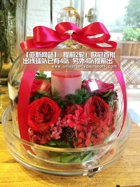【亚新网站】
提前2轮！欧冠首批出线球队已有4队 另外4队提前出局(图1)