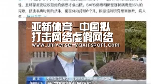 亚新体育-中国拟打击网络虚假网络评论行为(图3) 亚新网站