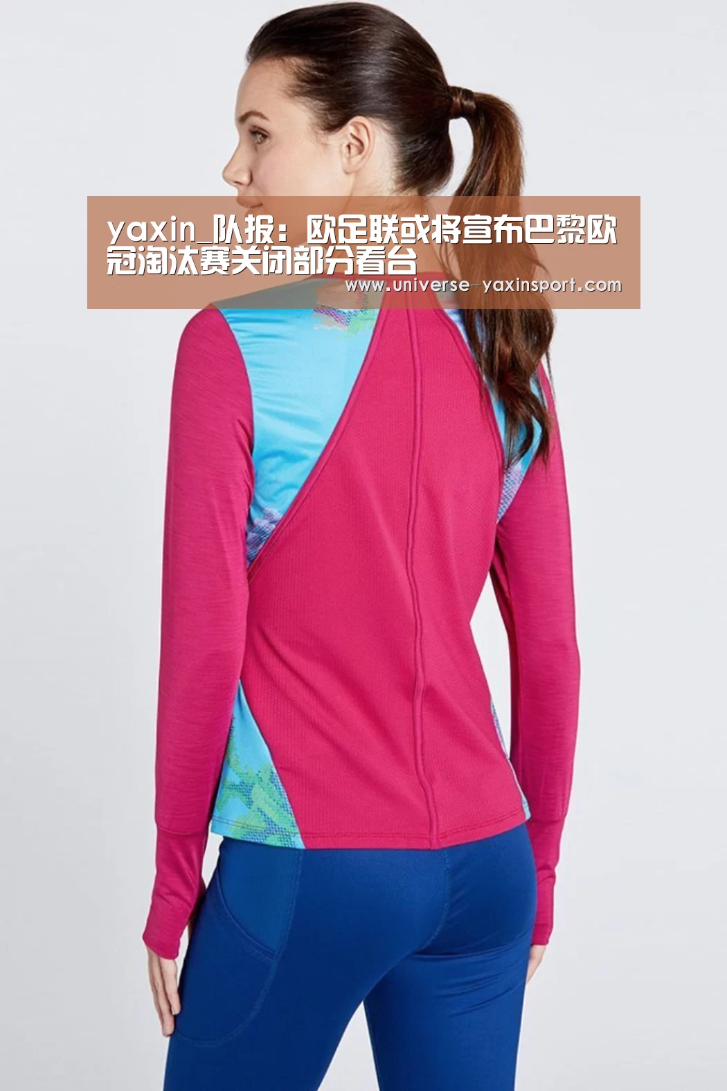 yaxin_队报：欧足联或将宣布巴黎欧冠淘汰赛关闭部分看台(图1)