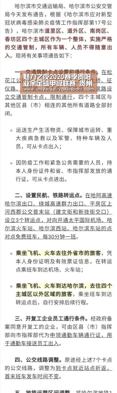 魅力之夜2020赛季贵阳业余足球甲级联赛 贵州太升银利6|亚新app(图1) 亚新官网
