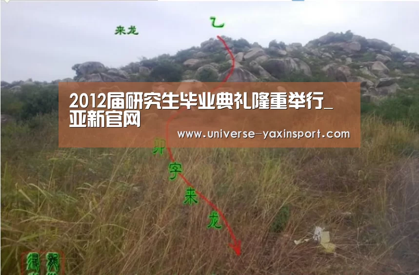 2012届研究生毕业典礼隆重举行_亚新官网(图2) 亚新app