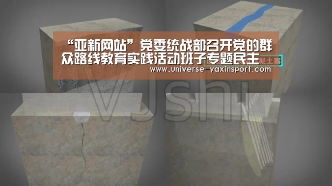 “亚新网站”党委统战部召开党的群众路线教育实践活动班子专题民主生活会(图1) 亚新app