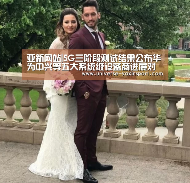 亚新网站|5G三阶段测试结果公布华为中兴等五大系统级设备商进展对比(图1) 亚新网站|5G三阶段测试结果公布华为中兴等五大系统级设备商进展对比(图1)