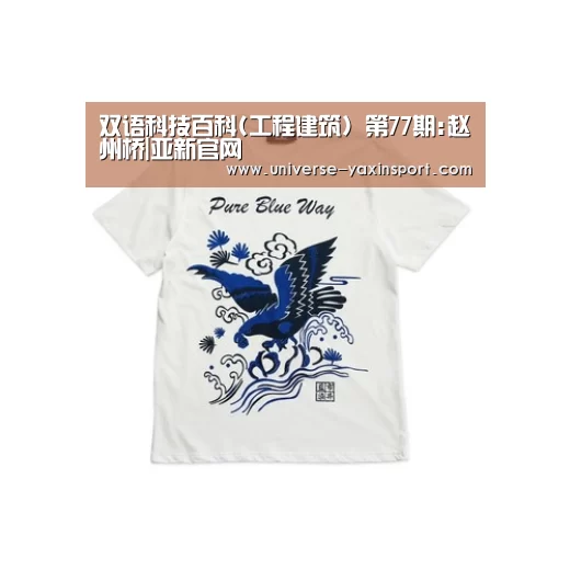双语科技百科(工程建筑) 第77期:赵州桥|亚新官网(图2) 亚新官网