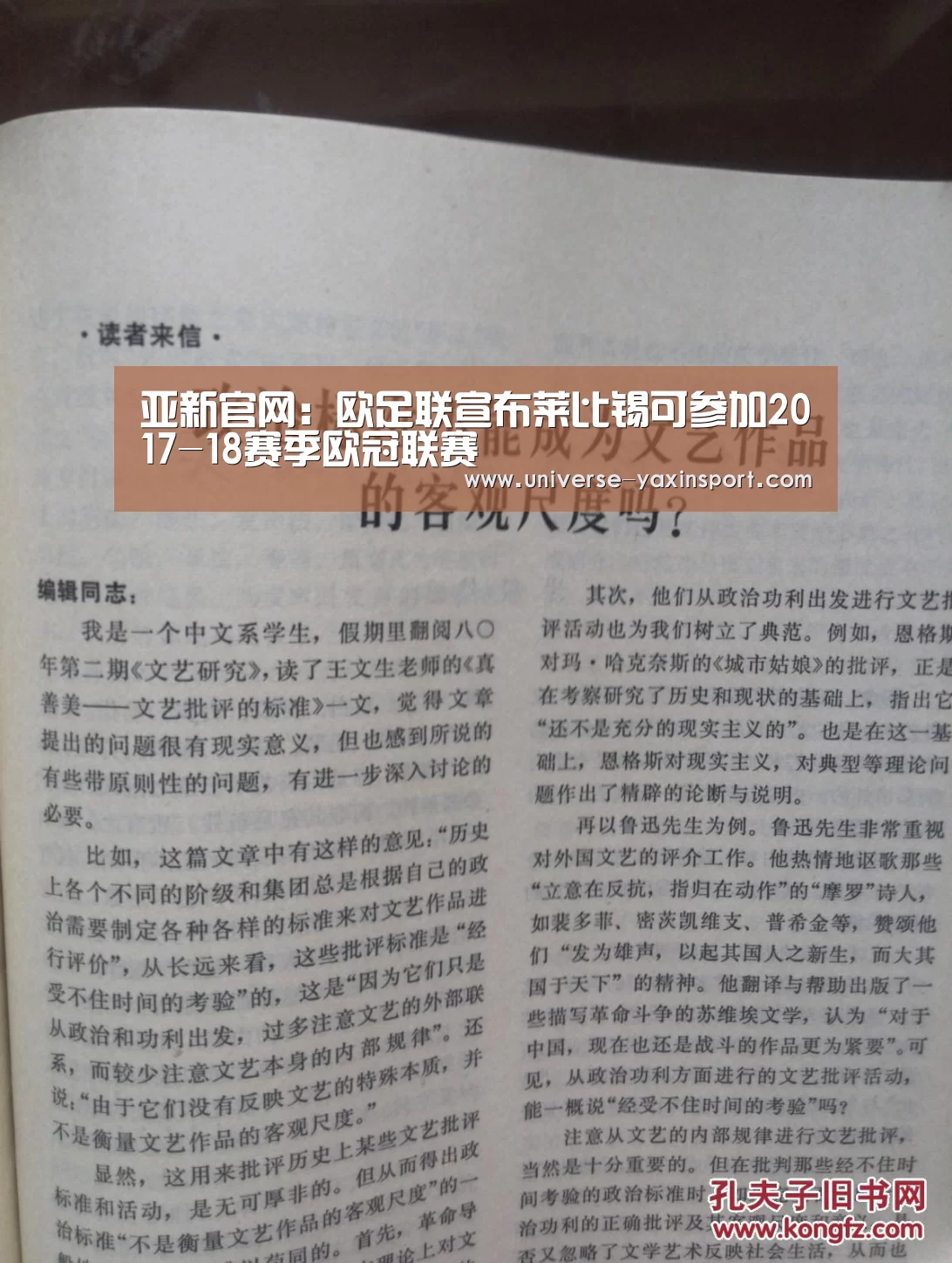 亚新官网:欧足联宣布莱比锡可参加2017-18赛季欧冠联赛(图1) 亚新网站