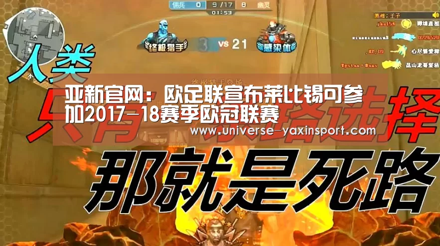 亚新官网:欧足联宣布莱比锡可参加2017-18赛季欧冠联赛(图4) 亚新网站