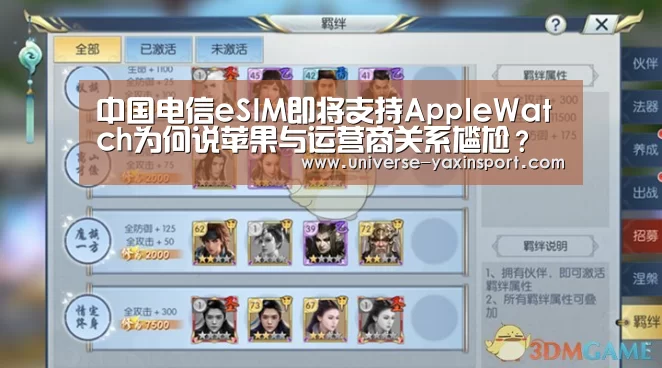 中国电信eSIM即将支持AppleWatch为何说苹果与运营商关系尴尬?【亚新官网】(图2) 亚新体育