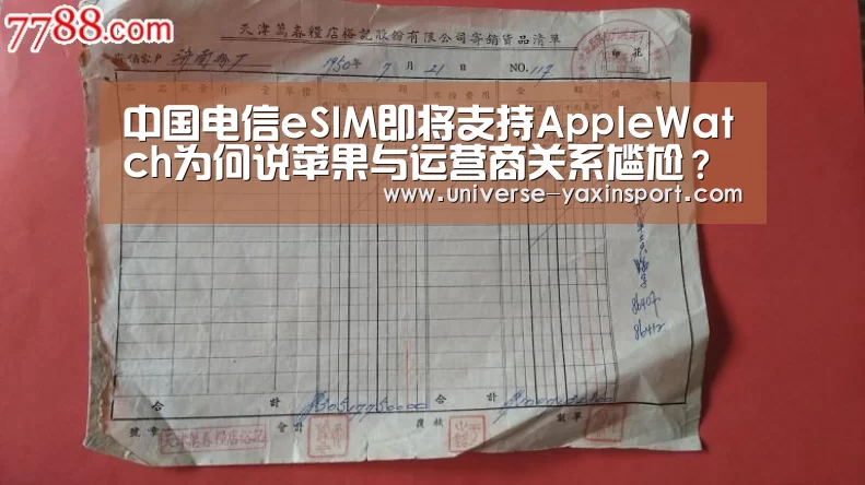 中国电信eSIM即将支持AppleWatch为何说苹果与运营商关系尴尬?【亚新官网】(图3) 亚新官网