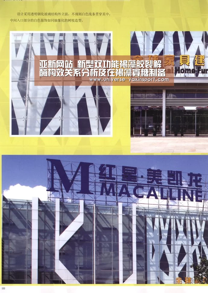 亚新网站_新型双功能褐藻胶裂解酶构效关系分析及在褐藻寡糖制备中的应用(图2) 亚新体育