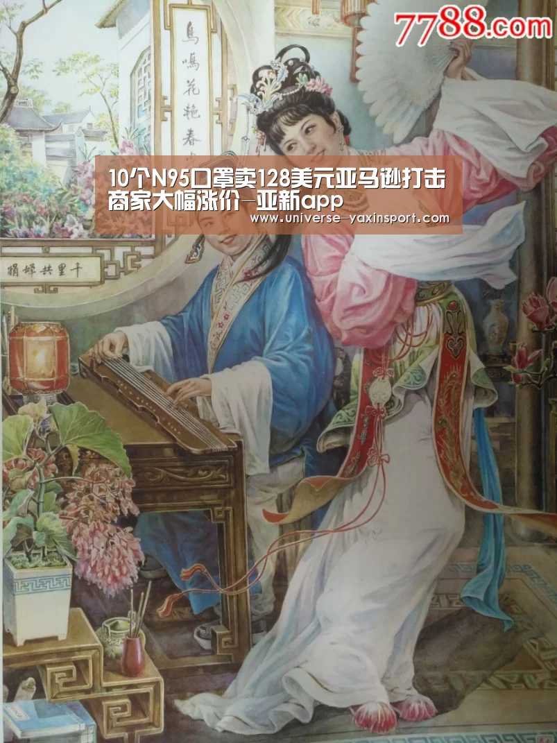 10个N95口罩卖128美元亚马逊打击商家大幅涨价-亚新app(图2) 亚新app